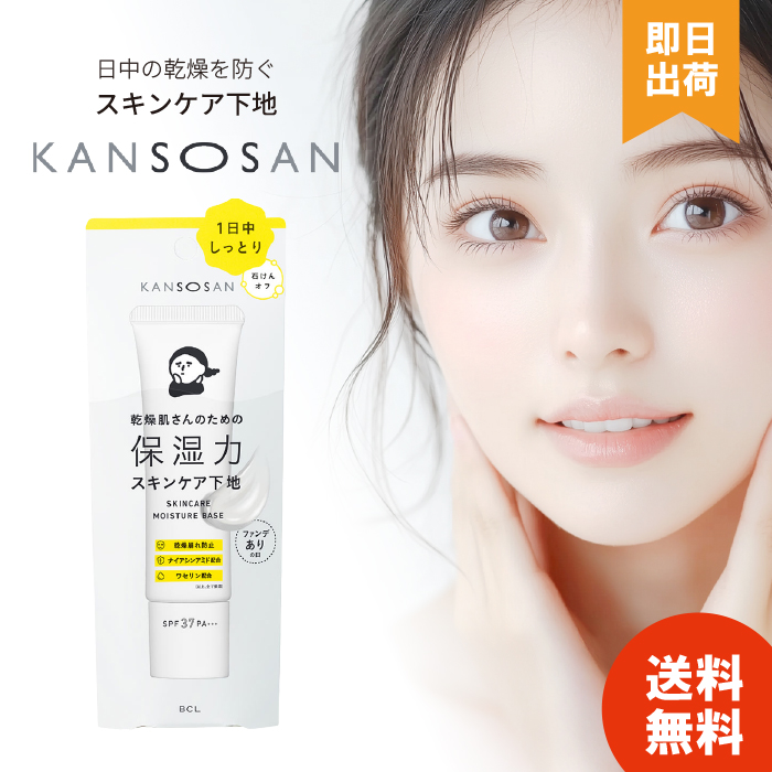 乾燥さん 保湿力 水分力 スキンケア シカグリーン 30g 化粧下地 BCL