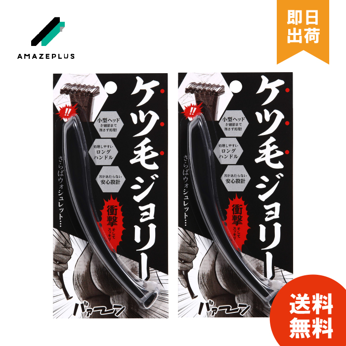 ケツ毛ジョリー メンズ アンダーヘア 処理 ヘアカッター ビキニライン