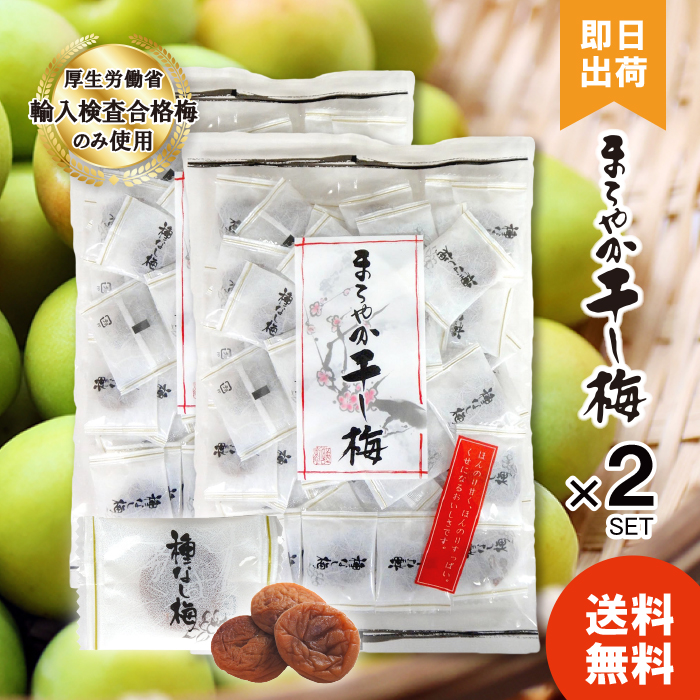 干し梅 種なし 個包装 160g 梅干し おつまみ 熱中症対策 塩分補給