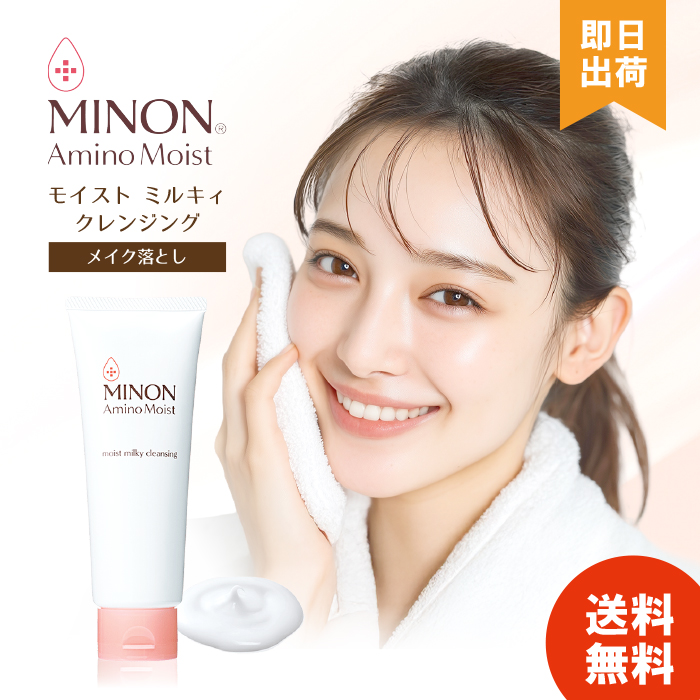 MINON ミノン クレンジング メイク落とし クリーム アミノモイスト