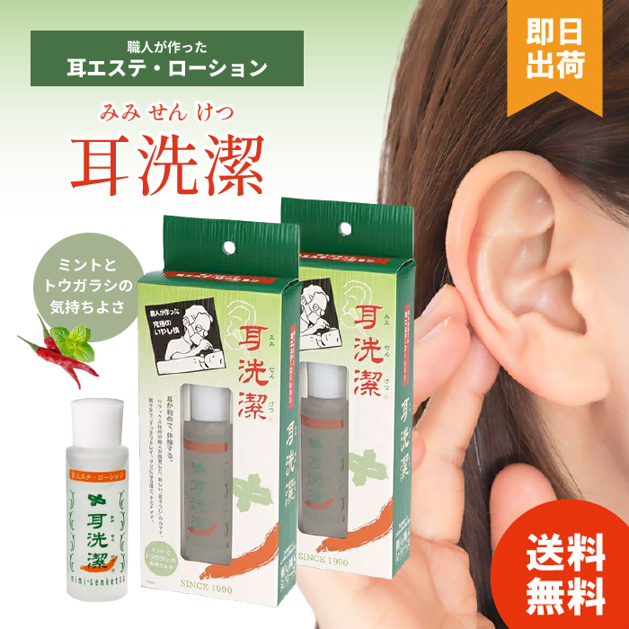 癒し職人シリーズ 耳洗潔 20ml 約50回分 耳エステ 耳用 ローション 耳