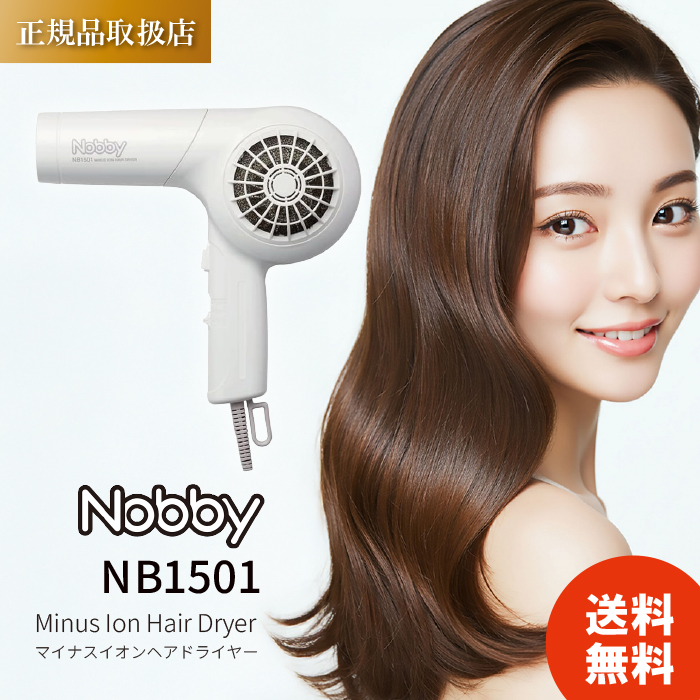 選べる2色】 テスコム Nobby NB-1501 マイナスイオンヘアードライヤー