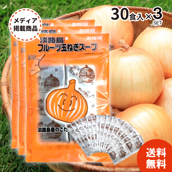 玉ねぎスープ セット 粉末 即席 インスタント 詰め合わせ 淡路島産 30