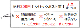 2点までクリックポスト可