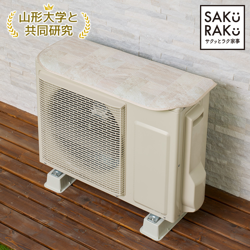 エアコン室外機遮熱カバー [約85×35cm] 遮熱率63％ 12個のマグネットで