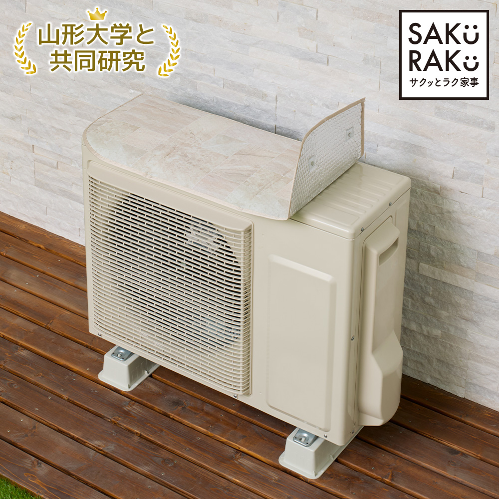 エアコン室外機遮熱カバー [約85×35cm] 遮熱率63％ 12個のマグネットで 