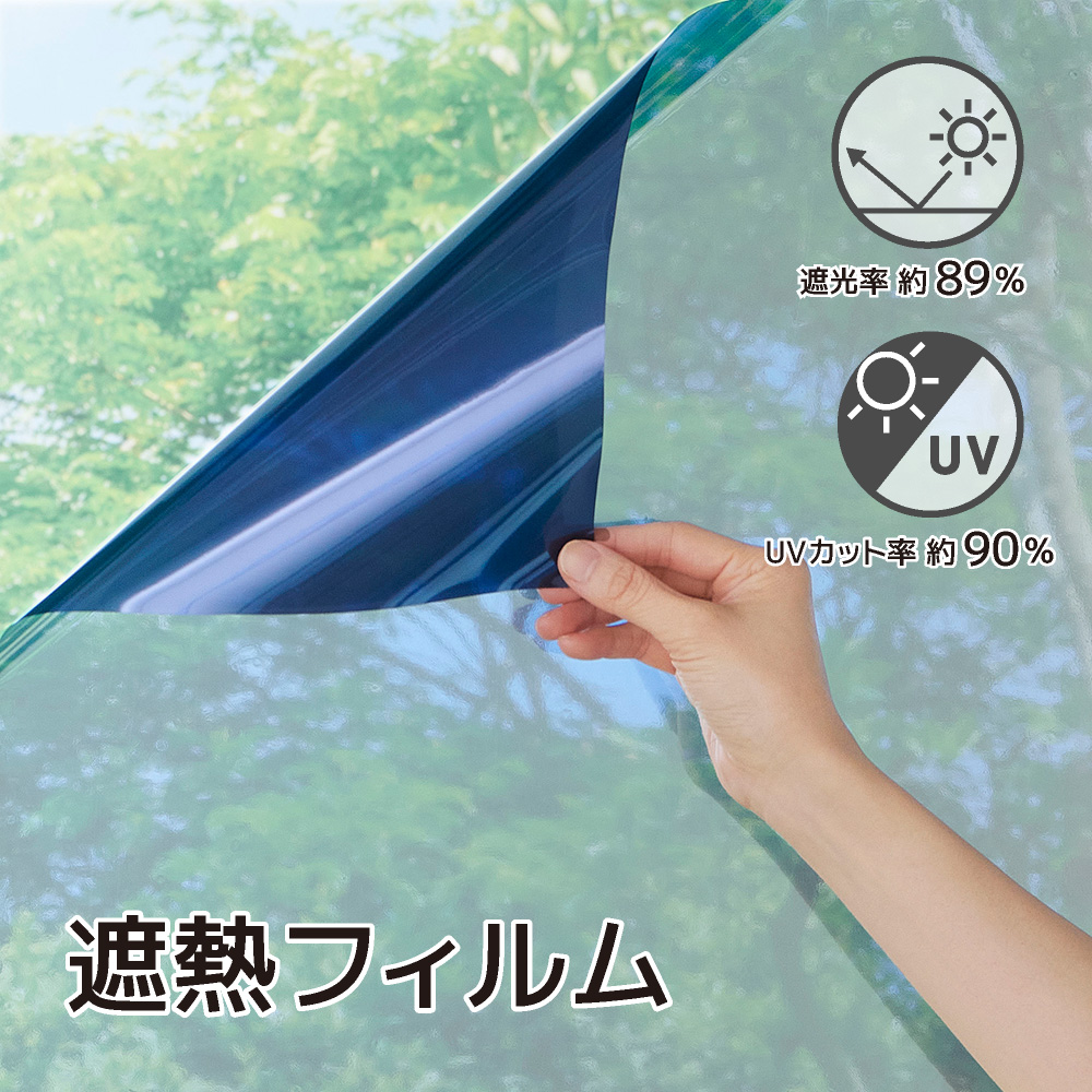 Yahoo! Yahoo!ショッピング(ヤフー ショッピング)窓ガラス遮熱フィルム　45×90cm遮熱　UVカット 紫外線対策直射日光 日除け 日よけ 暑さ対策 目隠し 節電 省エネ 水貼り フィルム シート