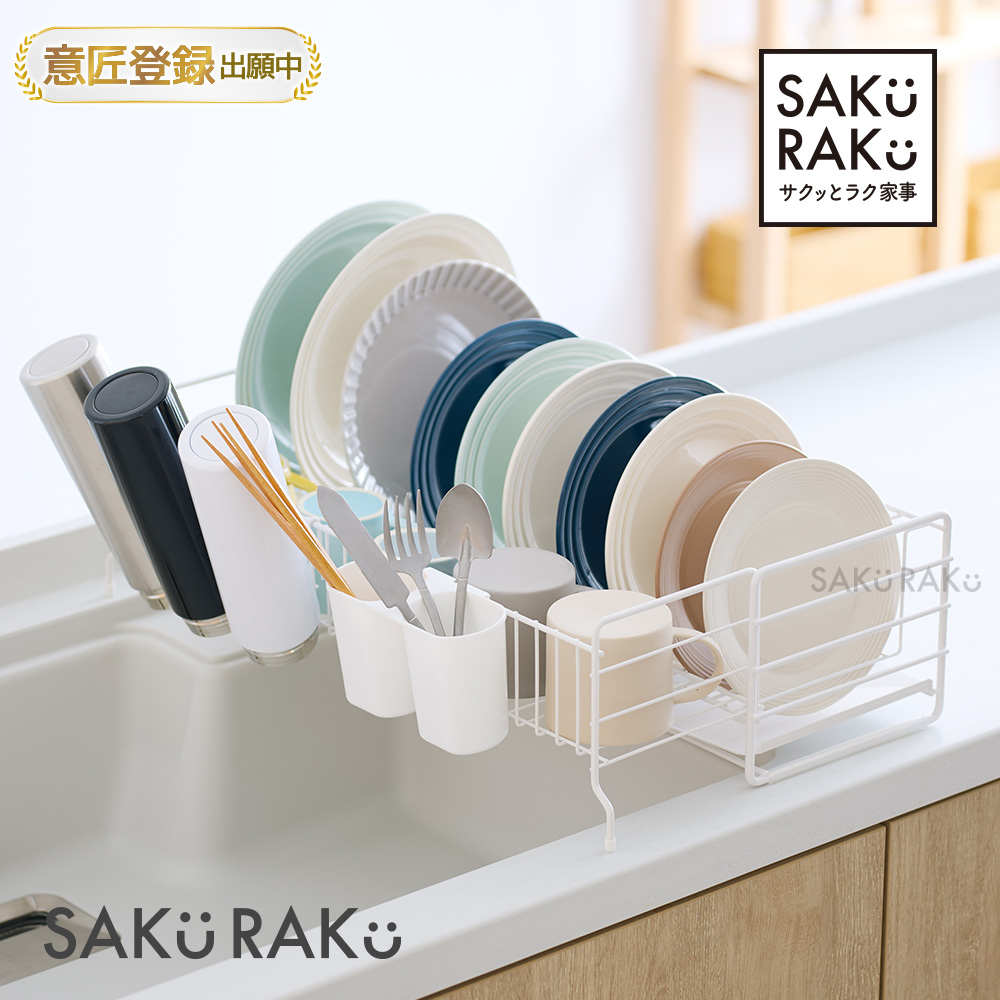 SAKuRAKu（サクラク） 水切りラック 伸縮 スライド式 シンク上 水切り