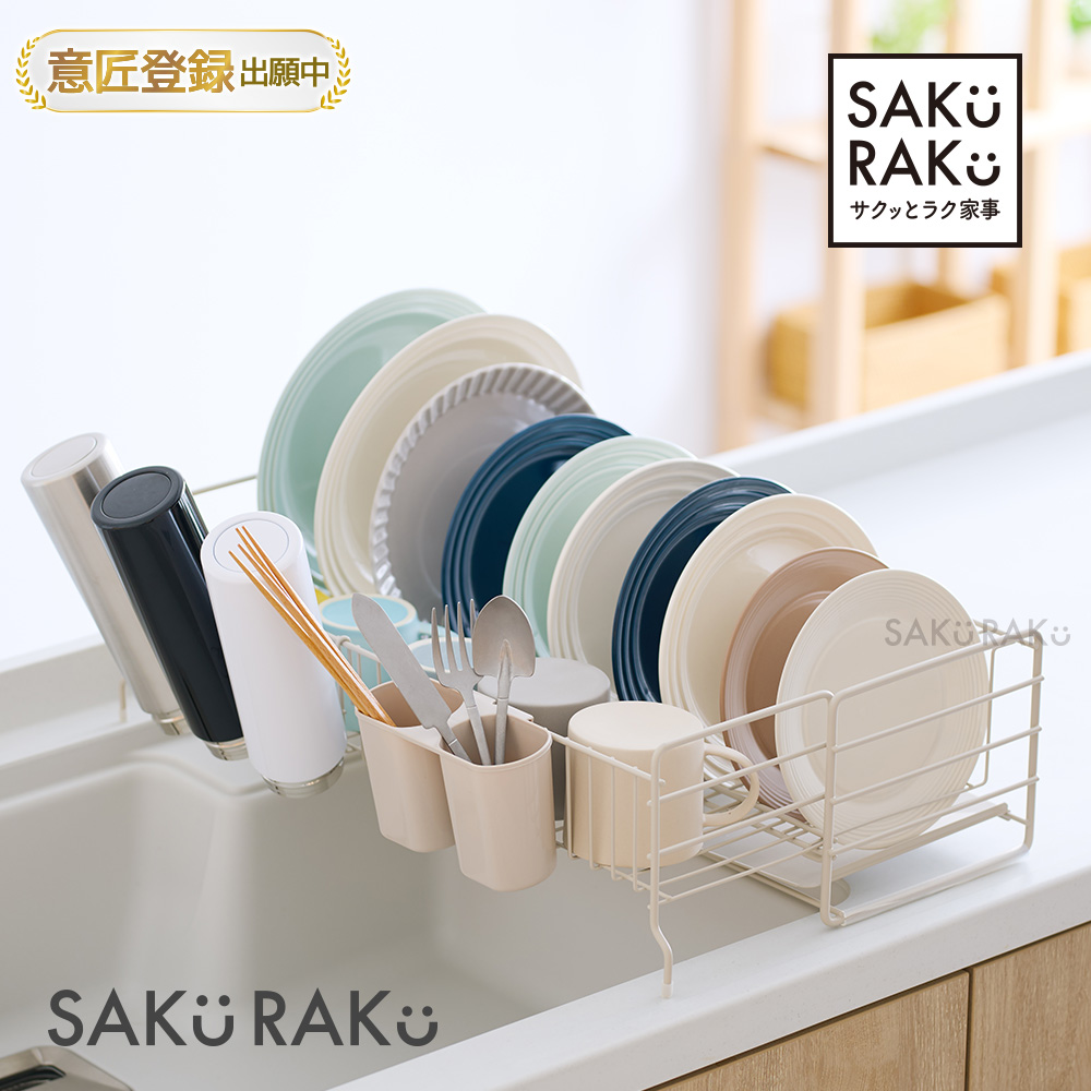 SAKuRAKu（サクラク） 水切りラック 伸縮 スライド式 シンク上 水切り