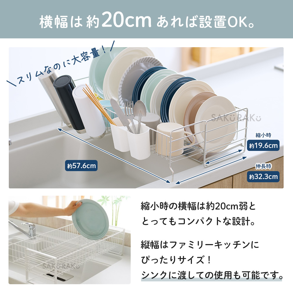 SAKuRAKu（サクラク） 水切りラック 1段 ステンレス rapico スライド