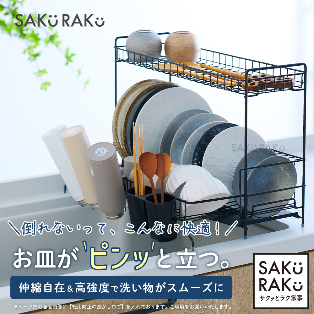 SAKuRAKu（サクラク） 水切りラック 2段 スチール カラータイプ