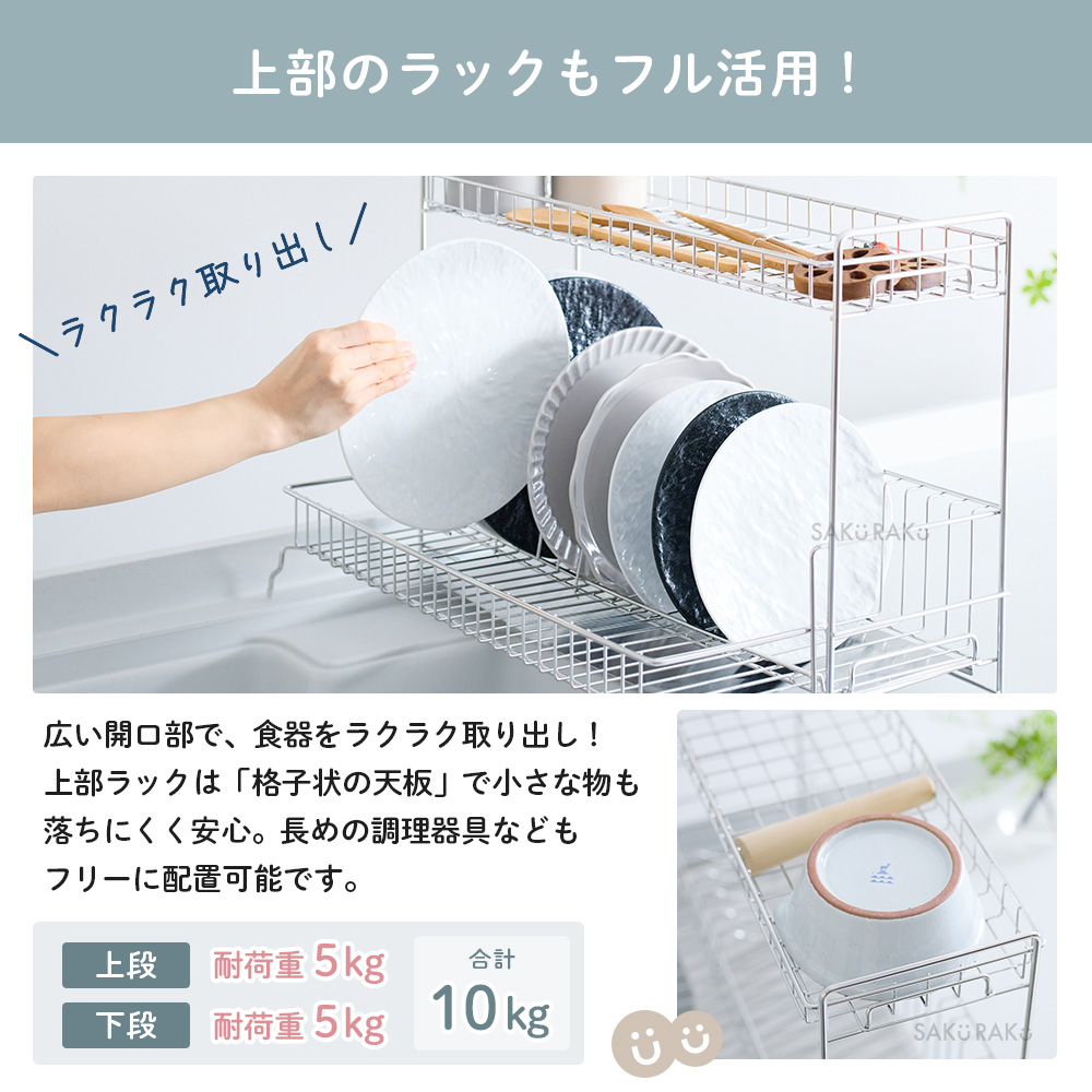 SAKuRAKu（サクラク） 水切りラック 2段 ステンレス スライド伸縮