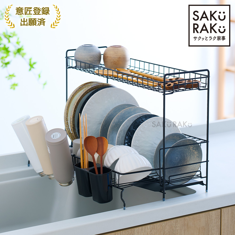 SAKuRAKu（サクラク） 水切りラック 2段 スチール カラータイプ