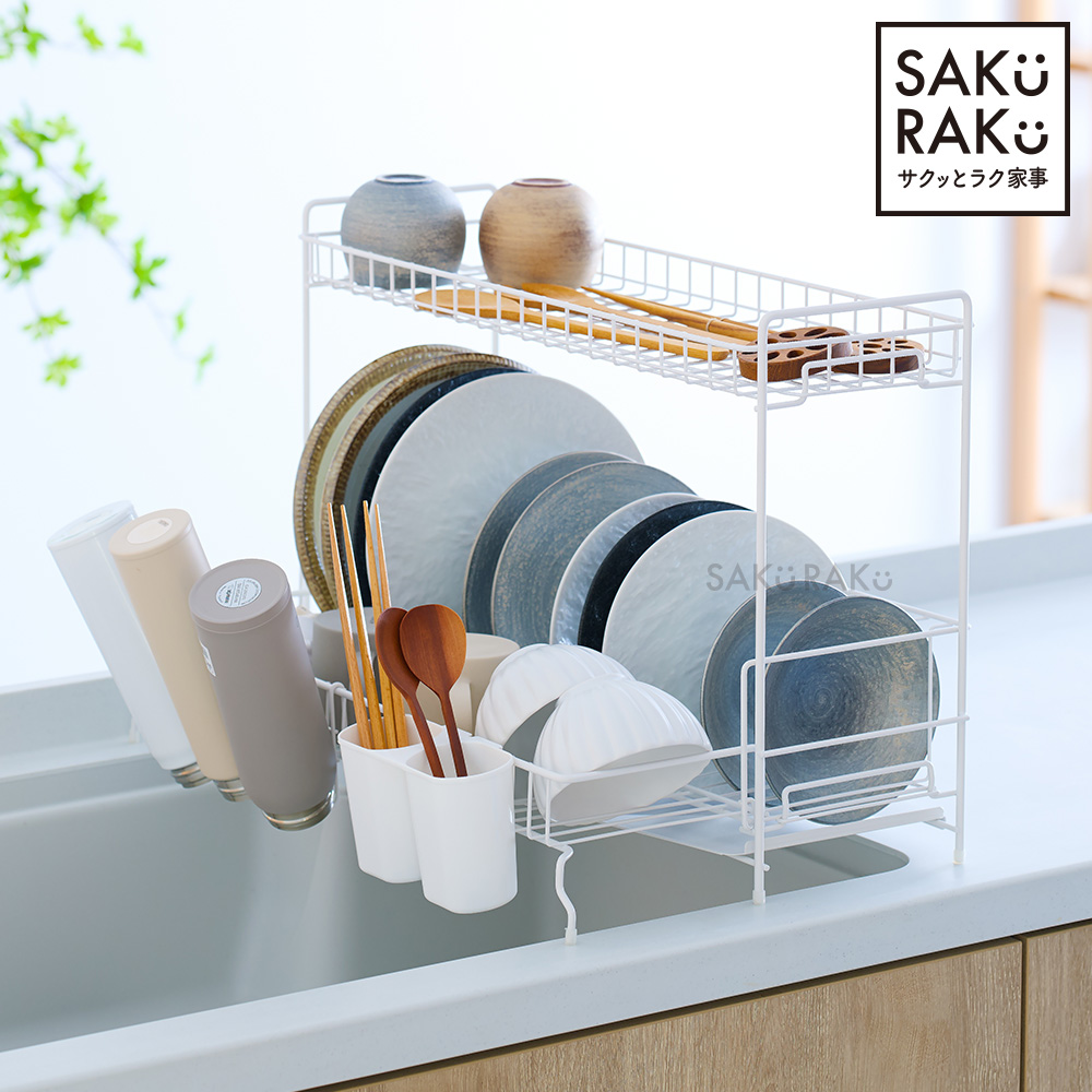 SAKuRAKu（サクラク） 水切りラック 2段 スチール カラータイプ
