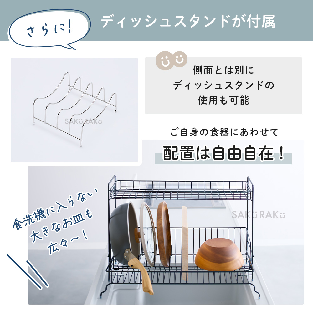 SAKuRAKu（サクラク） 水切りラック 2段 ステンレス スライド伸縮