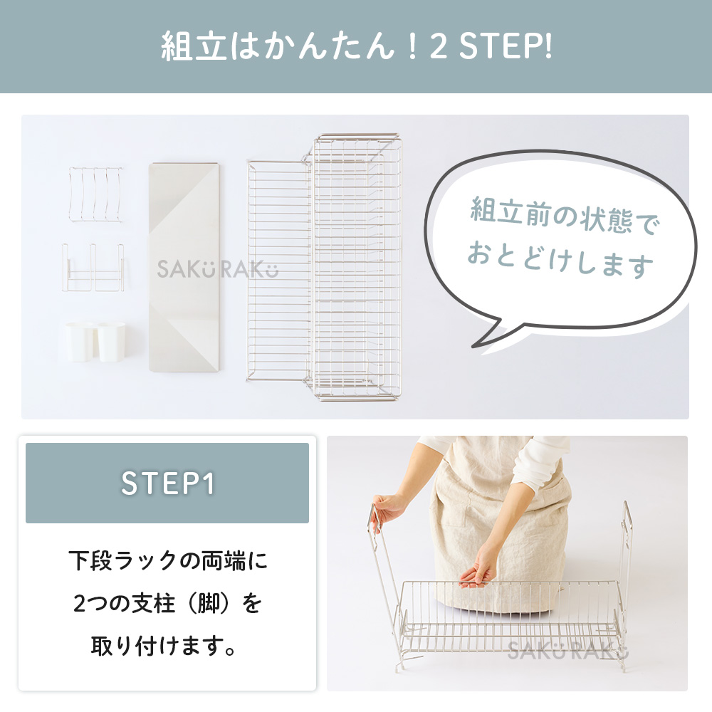 SAKuRAKu（サクラク） 水切りラック 2段 ステンレス スライド伸縮
