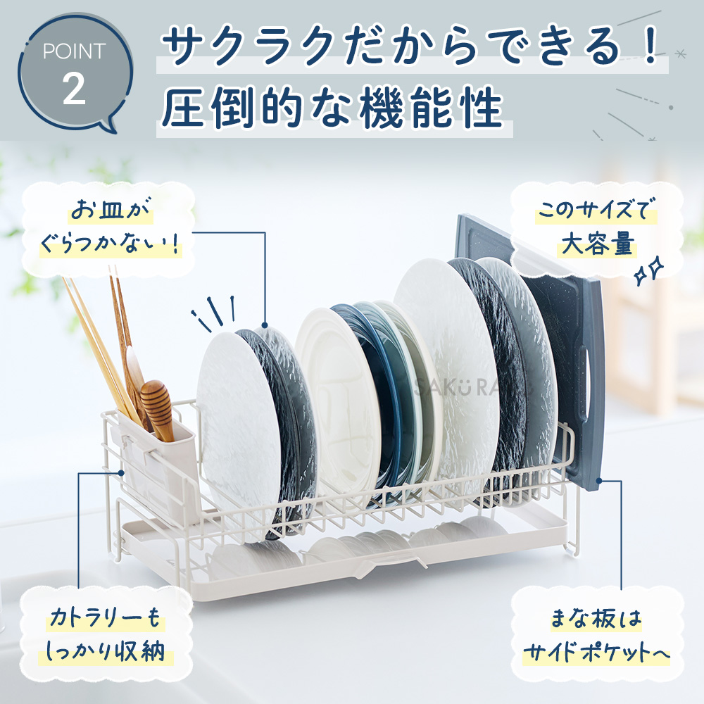 SAKuRAKu（サクラク） 水切りラック コンパクト 排水トレー付き 皿立て