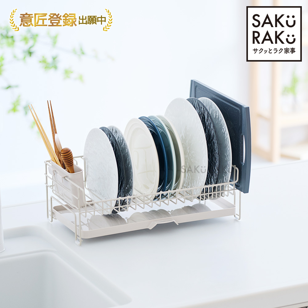 SAKuRAKu（サクラク） 水切りラック コンパクト 排水トレー付き 皿立て