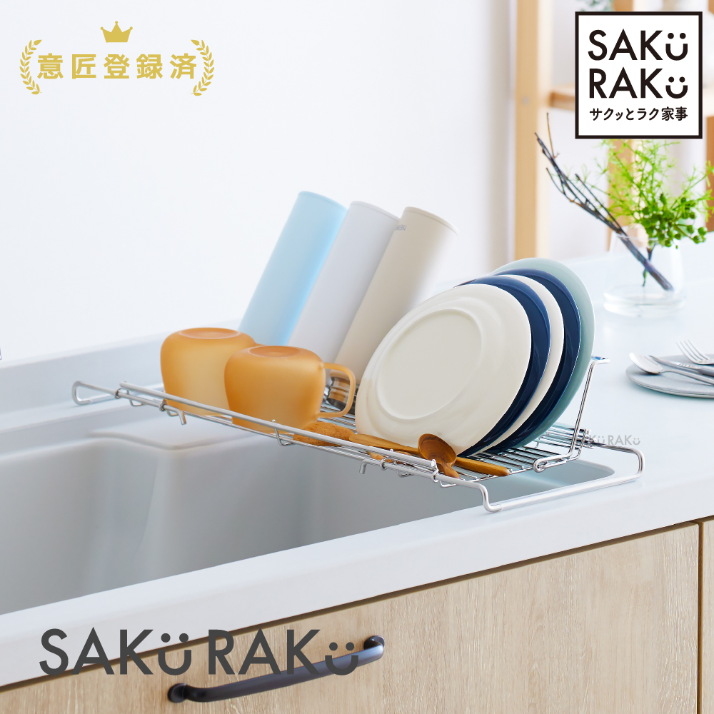 SAKuRAKu 水切りラック シンク上 伸縮 ステンレス 食洗器対応