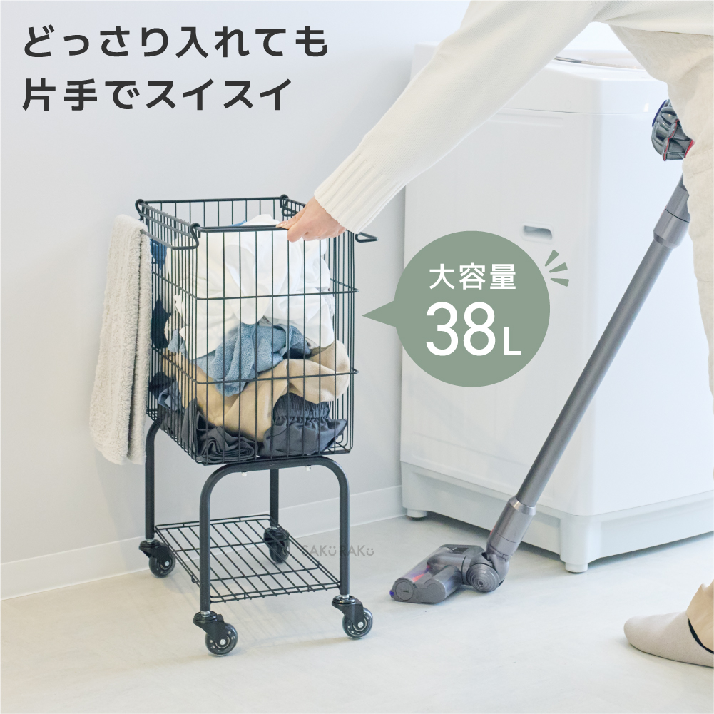 SAKuRAKu（サクラク） ランドリーワゴン 2段 スリム 大容量38L
