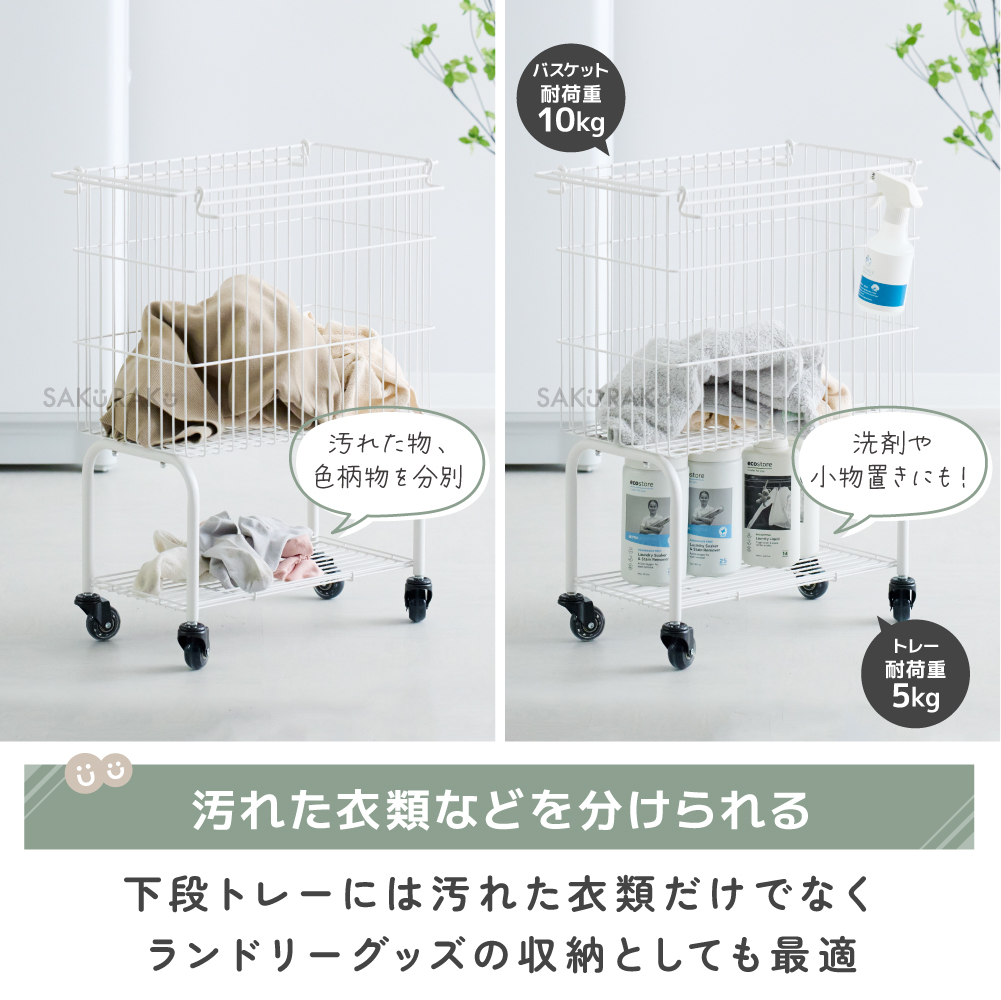 コンパクト　ランドリーラック　キャスター付き　2段　ホワイト tosca（山崎実業） ランドリーバスケット キャスター付き 2段 ラック
