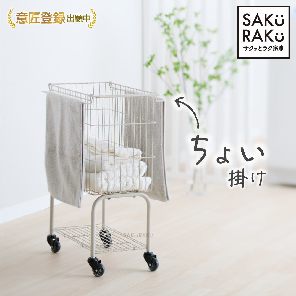 SAKuRAKu（サクラク） ランドリーワゴン 2段 スリム 大容量38L
