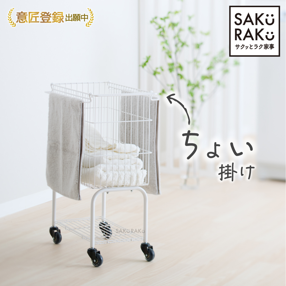SAKuRAKu（サクラク） ランドリーワゴン 2段 スリム 大容量38L