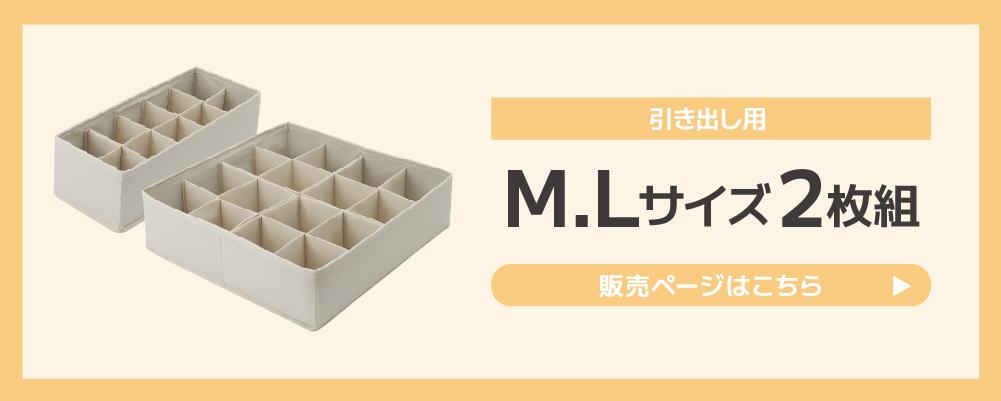 M・Lサイズ