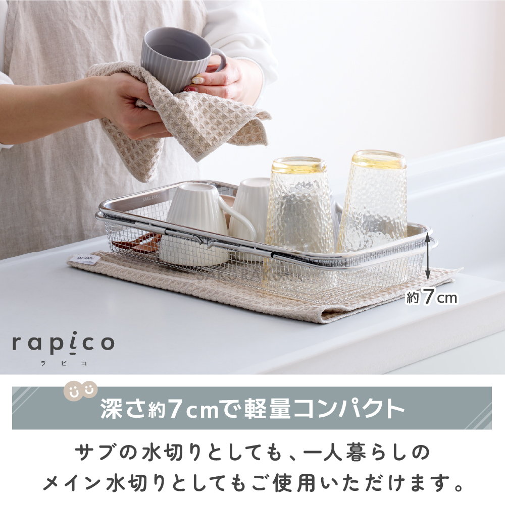 SAKuRAKu rapico 水切りかご シンク上 シンクに渡せる 伸縮