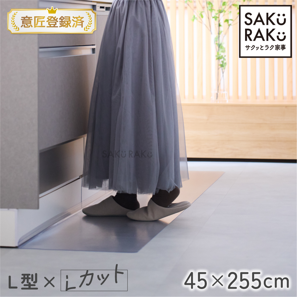 L�^ �����L�b�`���}�b�g 45×255cm ��1.5mm L�J�b�g�݌v �����o�������� ���ԉ���u���b�N �@������ ����~�߃V�[���t SAKuRAKu