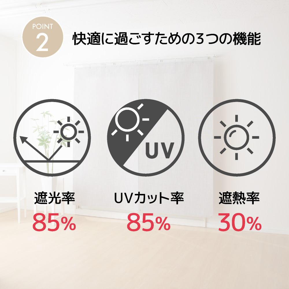 【在庫限り！】遮光サンシェード テキスタイル風 UVカット率85％ UVカット率85％ 遮光率85％ 室内 室外 目隠し S字フック付き  簡単取付 | SAKuRAKu | 03