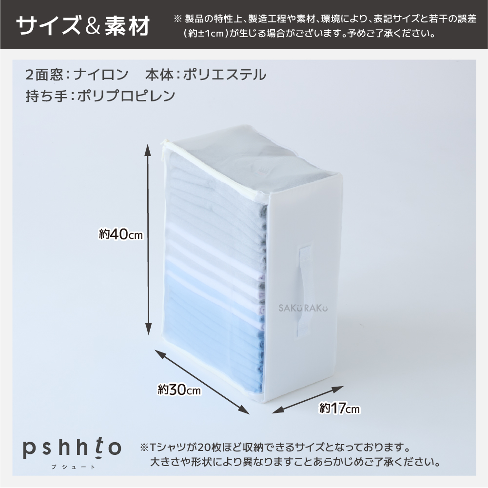 SAKuRAKu（サクラク） 中身が見えて自立する収納袋 衣類用