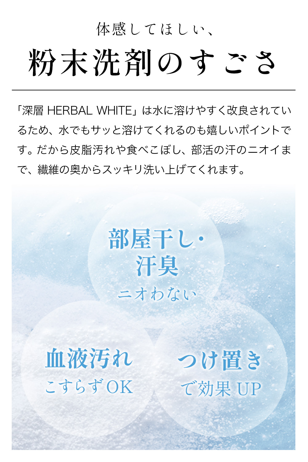 洗濯洗剤【深層 HERBAL WHITE 2袋】衣類用 無香料 お肌に優しい 無リン 蛍光剤無配合 汚れ戻り防止 繊維コーティングで白さが続く！SAKuRAKu | SAKuRAKu | 11