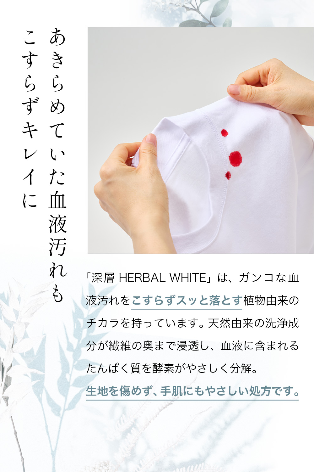 洗濯洗剤【深層 HERBAL WHITE 2袋】衣類用 無香料 お肌に優しい 無リン 蛍光剤無配合 汚れ戻り防止 繊維コーティングで白さが続く！SAKuRAKu | SAKuRAKu | 13