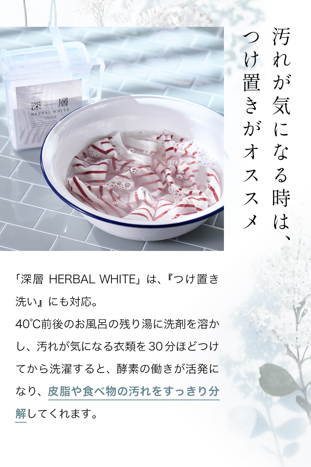 洗濯洗剤【深層 HERBAL WHITE 2袋】衣類用 無香料 お肌に優しい 無リン 蛍光剤無配合 汚れ戻り防止 繊維コーティングで白さが続く！SAKuRAKu | SAKuRAKu | 14