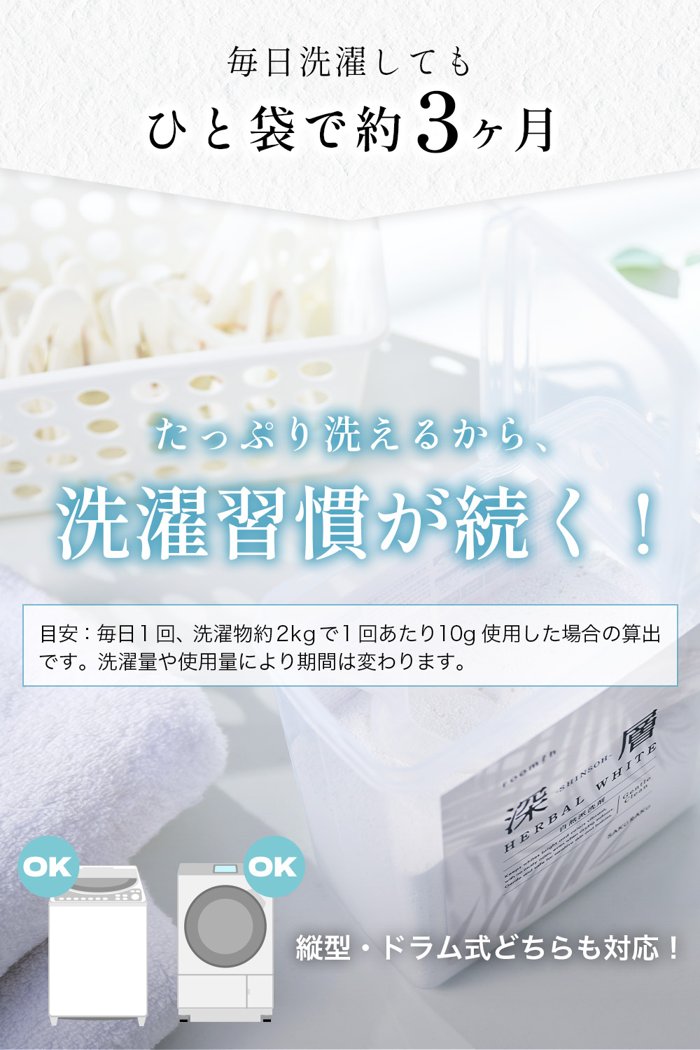 洗濯洗剤【深層 HERBAL WHITE 2袋】衣類用 無香料 お肌に優しい 無リン 蛍光剤無配合 汚れ戻り防止 繊維コーティングで白さが続く！SAKuRAKu | SAKuRAKu | 18