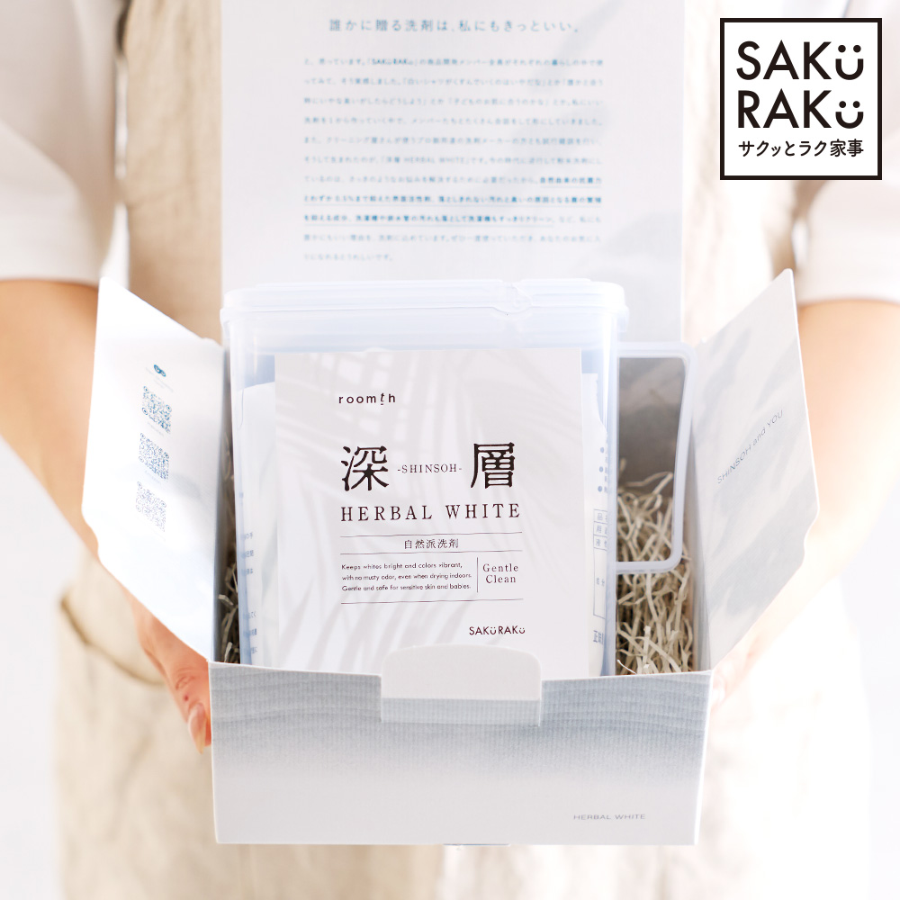 SAKuRAKu（サクラク） 洗濯洗剤【深層 HERBAL WHITE】ギフトセット