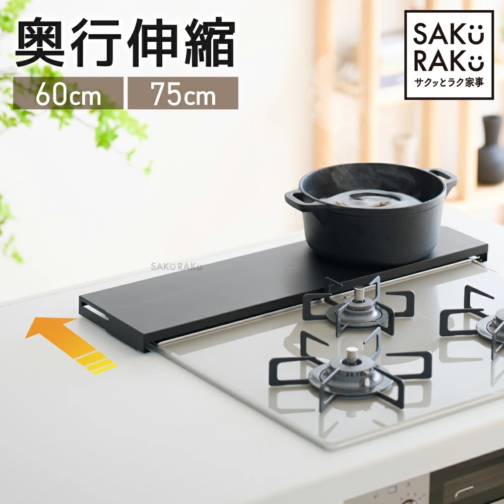 SAKuRAKu 排気口カバー 奥行伸縮 フラット 低め 60cm 75cm