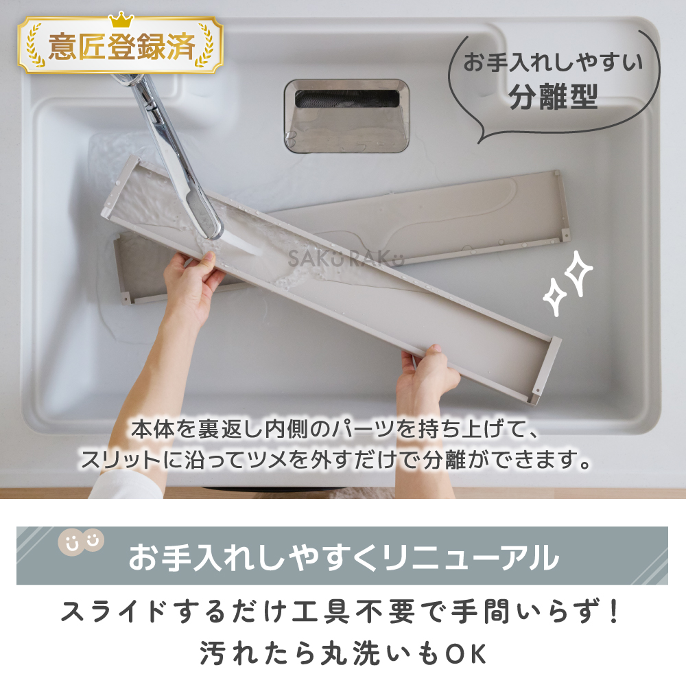 SAKuRAKu（サクラク） 排気口カバー 奥行伸縮 フラット 低め