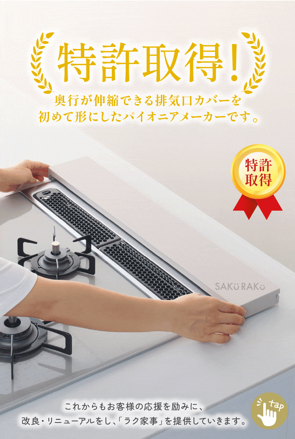 排気口カバー 奥行伸縮 フラット 低め 60cm グリルガード レンジガード コンロカバー 油はねガード【SAKuRAKu サクラク】 | SAKuRAKu | 05
