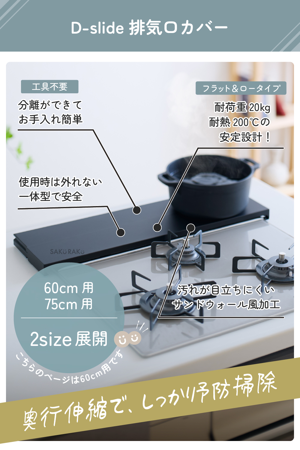 排気口カバー 奥行伸縮 フラット 低め 60cm グリルガード レンジガード コンロカバー 油はねガード【SAKuRAKu サクラク】 | SAKuRAKu | 08