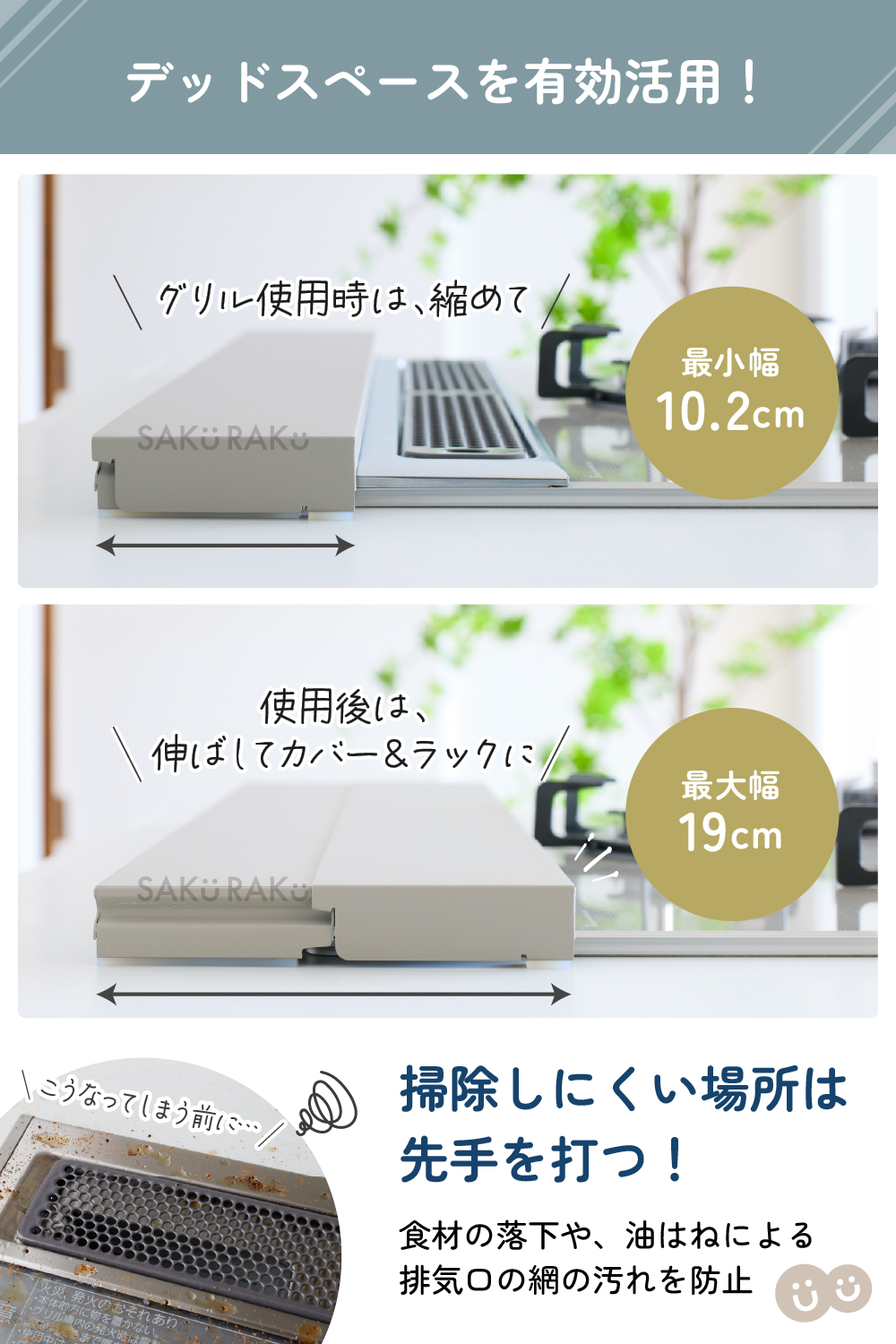 排気口カバー 奥行伸縮 フラット 低め 60cm グリルガード レンジガード コンロカバー 油はねガード【SAKuRAKu サクラク】 | SAKuRAKu | 13