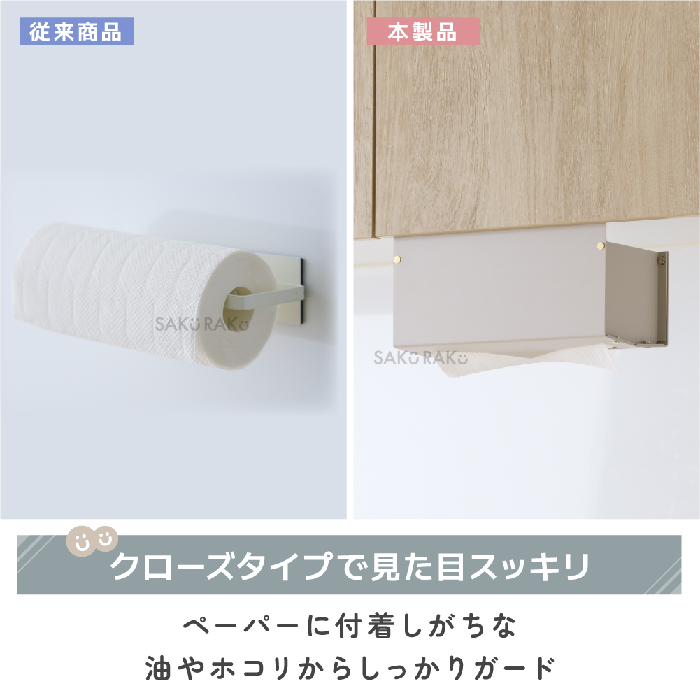 キッチンペーパーホルダー【レギュラー】吊戸棚 収納 片手で簡単カット