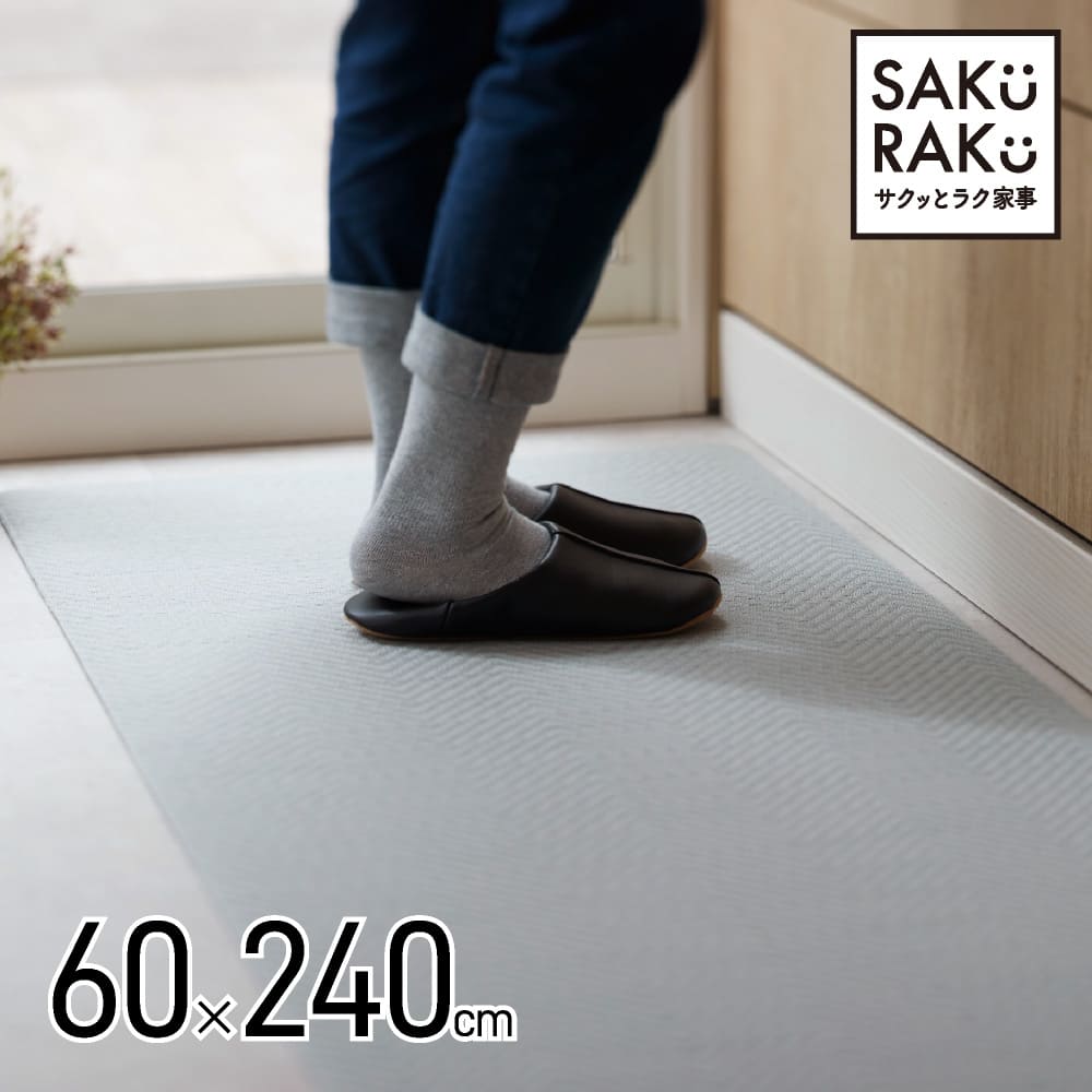 拭けるテキスタイル風キッチンマット 60×240cm 高見え( キッチンマット