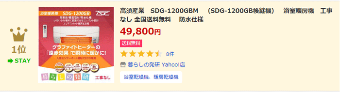 入荷中 浴室暖房機 高須産業 SDG-1200GBM グラファイトヒーター 工事