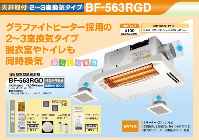 憧れの 高須産業 サブリモコン 防水形 浴室換気乾燥暖房機BF-RG用 KK-RG-M discoversvg.com