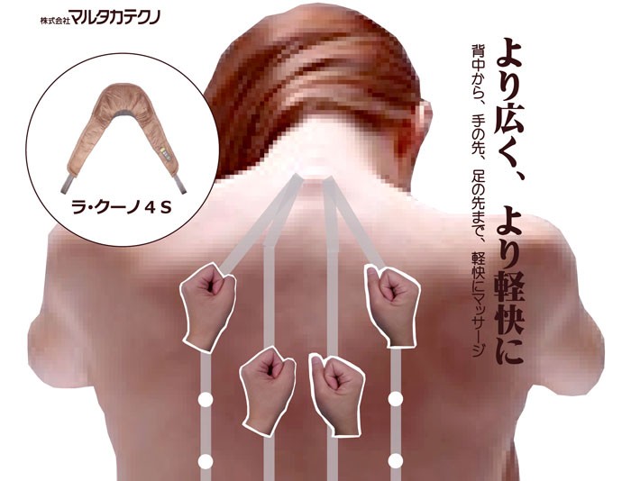 ラ・クーノ4S マルタカテクノ 肩叩きマッサージ器 : lakuuno4s
