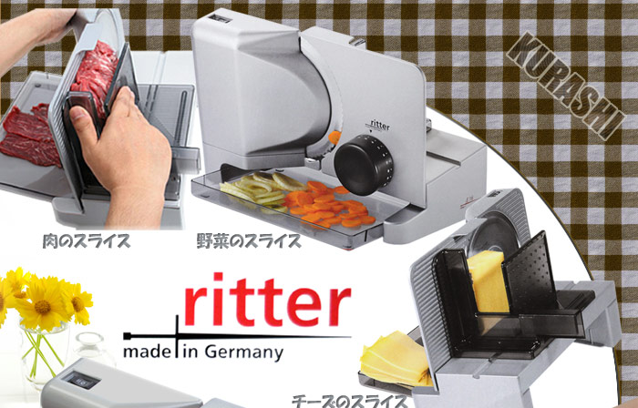 ドイツ Ritter リッター社 電動スライサー E16 消耗品 替え刃1枚付 