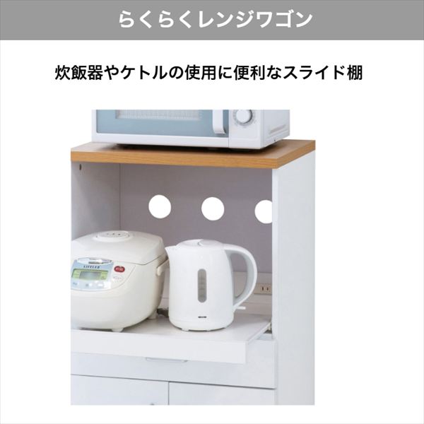 らくらくレンジワゴン レンジ キッチンワゴン ダイニング キッチン シンプル コンパクト キッチン収納 家電収納 コンセント 引出 要組立商品