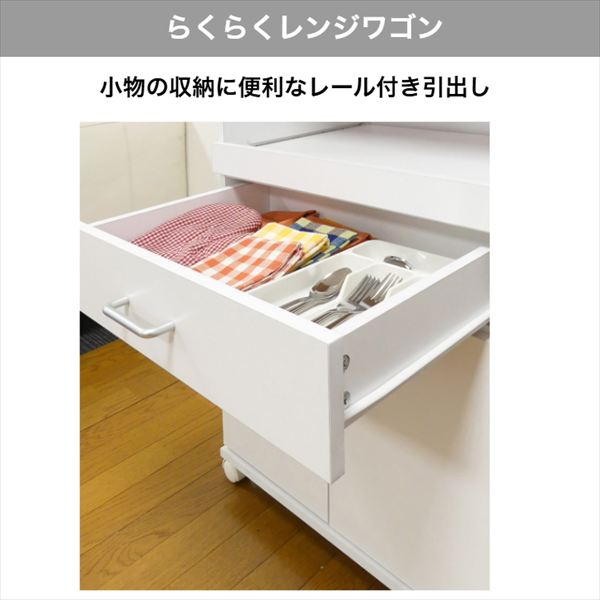 らくらくレンジワゴン レンジ キッチンワゴン ダイニング キッチン シンプル コンパクト キッチン収納 家電収納 コンセント 引出 要組立商品